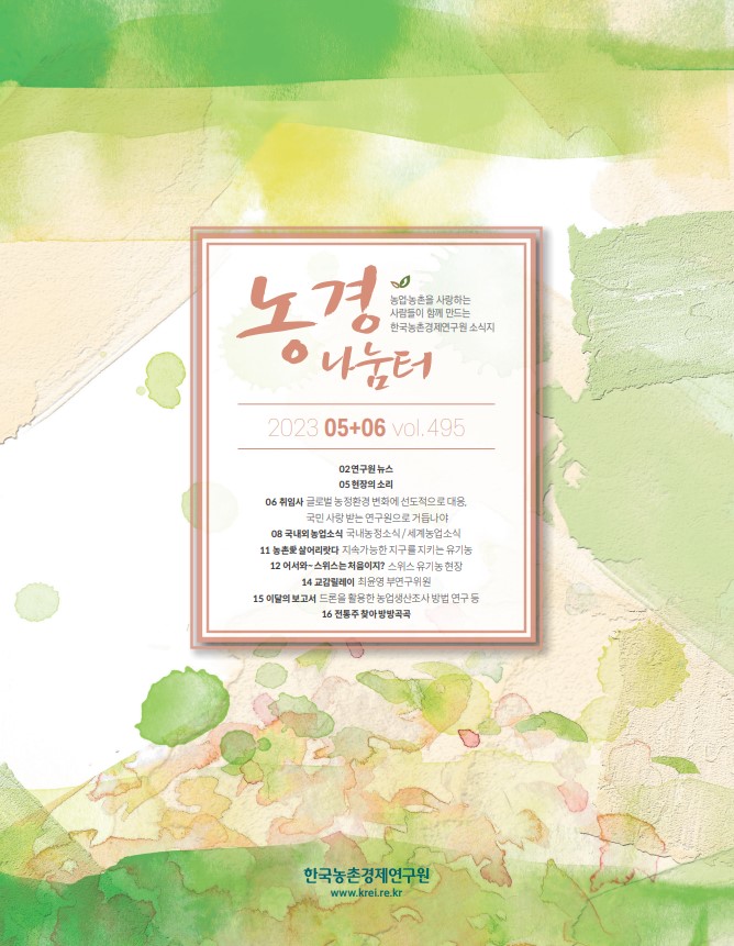 농경나눔터 5_6월호 표지.jpg.jpg 이미지